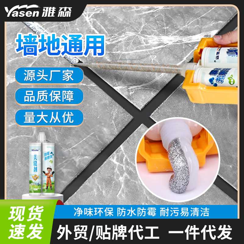 美缝剂瓷砖地砖美逢剂美瓷胶防水厂家直销双组份美缝剂防水防霉