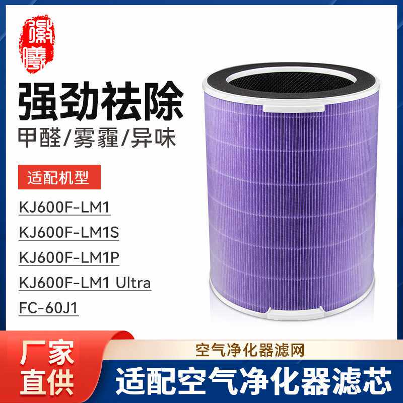 徽曦适配美的空气净化器滤芯KJ600F-LM1/LM1S/LM1P/LM1 Ultra滤网