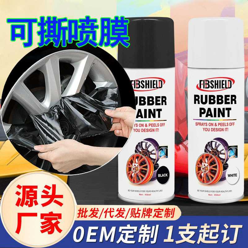 汽车轮毂改色可撕 自喷漆膜 喷膜遮挡膜 摩托车黑色修复
