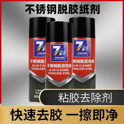 450ml不锈钢脱胶纸剂铝合金门窗保护膜除胶剂玻璃不干胶清除