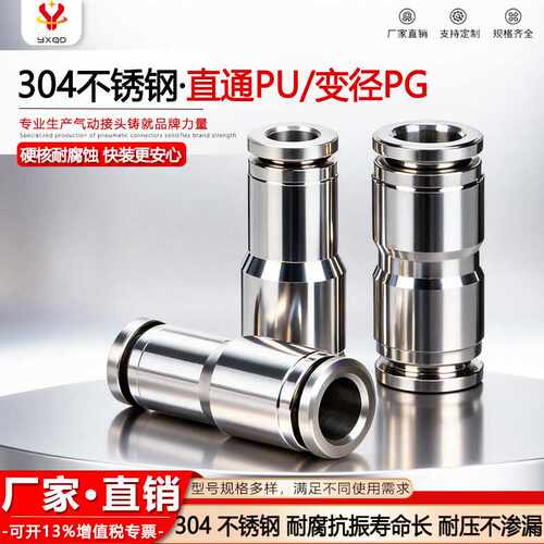 304不锈钢气管快速接头直通PU8/10/12/16/气管PG6-4/8-6/12-8异径