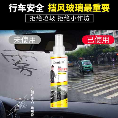 后视镜防雨水神器防雨剂汽车挡风玻璃防雾喷剂下雨天贴膜驱水雨敌