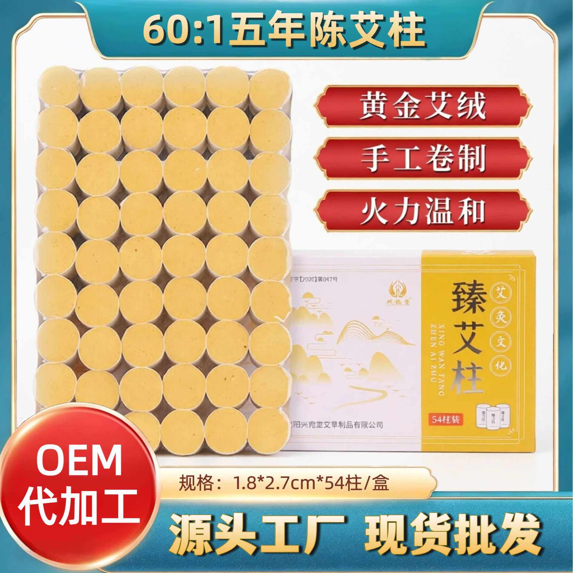 兴宛堂60:1金艾柱 草本艾灸柱艾草柱54粒艾绒柱 厂家 艾条艾柱