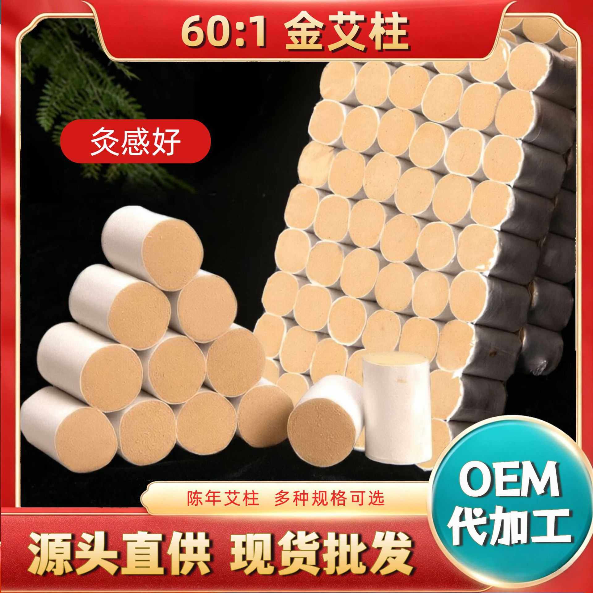 现货 60:1高比例金艾柱 家用54 柱艾灸柱 陈年艾草艾绒柱