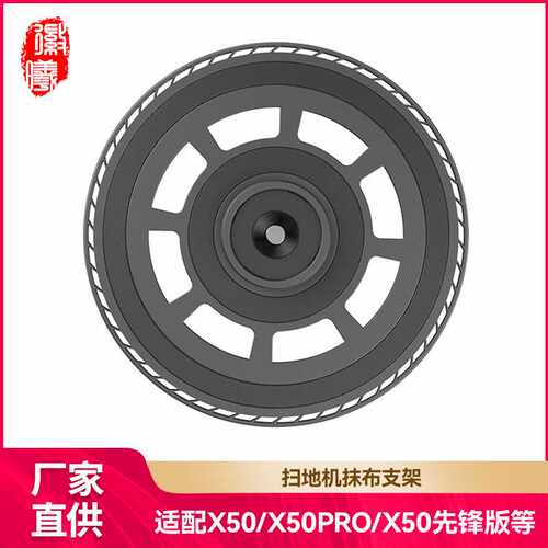 徽曦适配于追觅X50/X50 Pro扫地机配件X40/S40增强版抹布支架