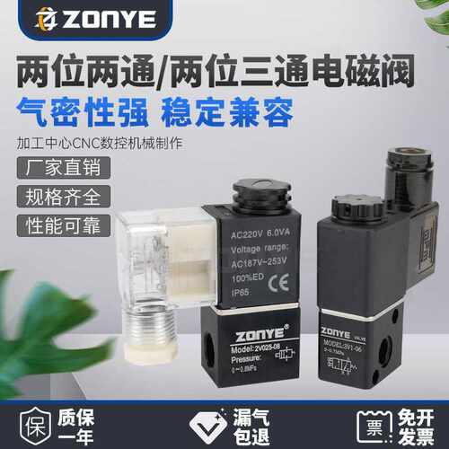 气动2V025-08B二位二通电磁阀门AC220V三通3V1-06A开关DC24V常闭