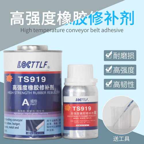 TS919橡胶修补剂 高强度皮带轮胎破损修补919N传送带输送带修补胶