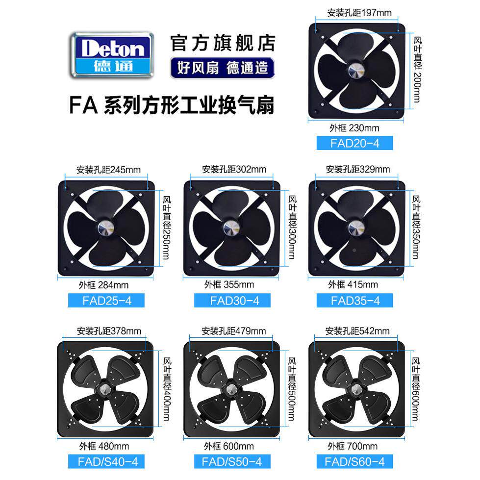 德通力工业换扇强方形排气扇前后定气制密网全金属排风扇AF599D40