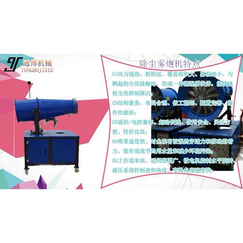 60-65米除尘雾炮机全自动工地防尘喷雾机