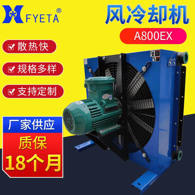 厂家A800EX液压风冷却器风机立式油压风冷却器铝合金散热器