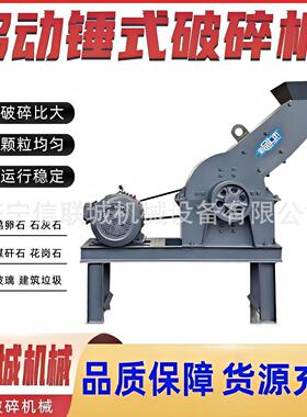 小型锤式制砂机适用于鹅卵石花岗岩青石制砂建筑垃圾玻璃破碎