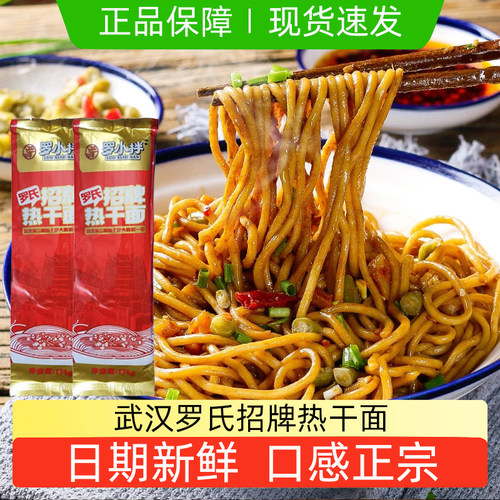 武汉热干面正宗湖北特产面条早餐