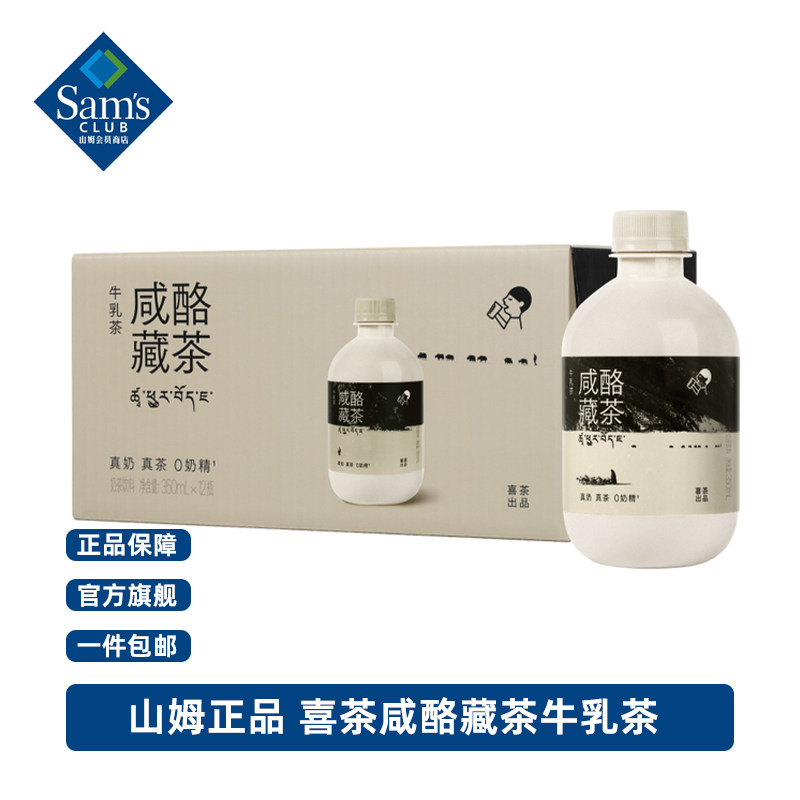 喜茶咸酪藏茶牛乳茶海盐厚抹饮料
