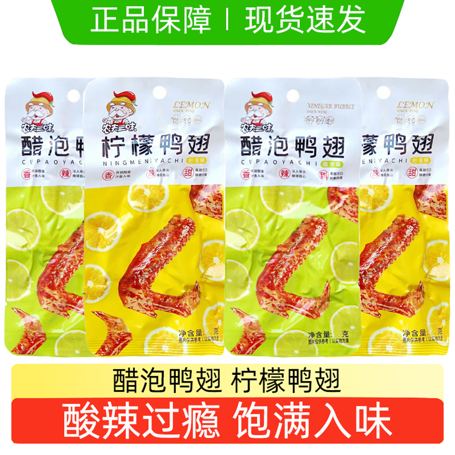 醋泡鸭翅柠檬鸭翅即食鸭肉零食卤味办公室休闲小零食下午茶下酒菜
