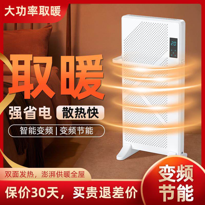 石烯碳晶内电暖器省电热家墨用变频节能取速暖器客876厅室加热电