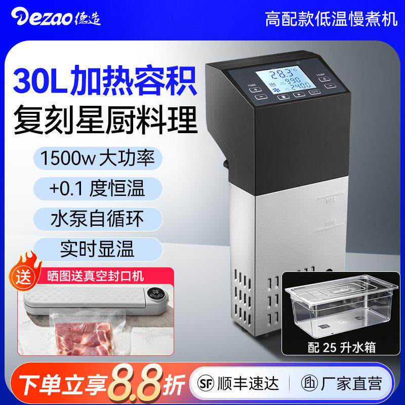 德大造机商用功率200FZ-03B0w舒肥酒店餐厅温慢恒煮棒