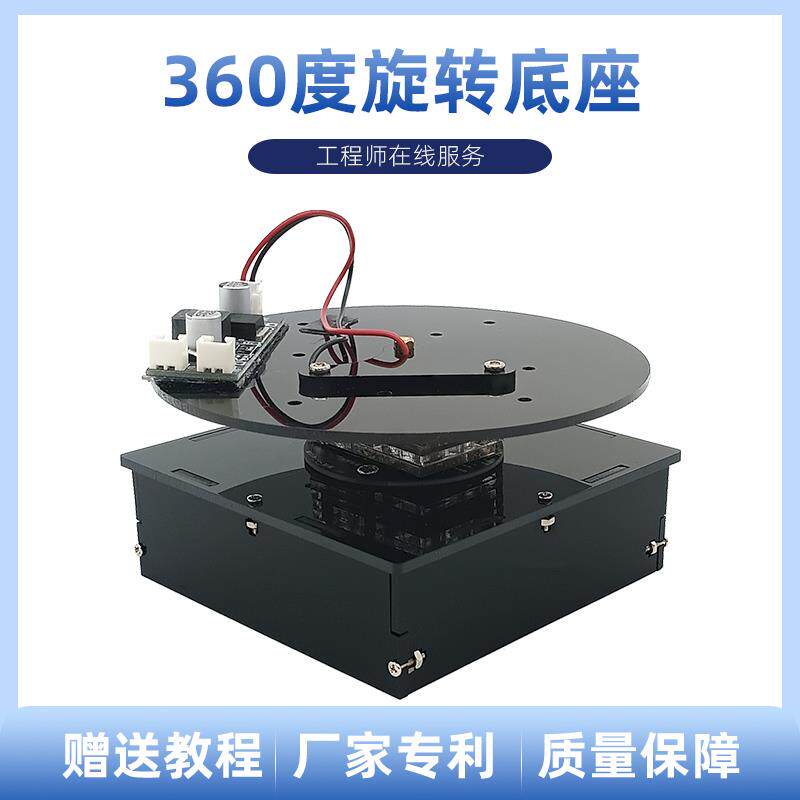 电动转盘底座旋转展示台 直播产品架自动转台 载物台 电子diy套件