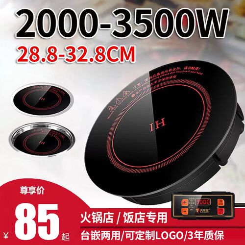 火乐宝火锅店电磁炉圆形商用线控嵌入式下沉3000W家用电磁灶专用