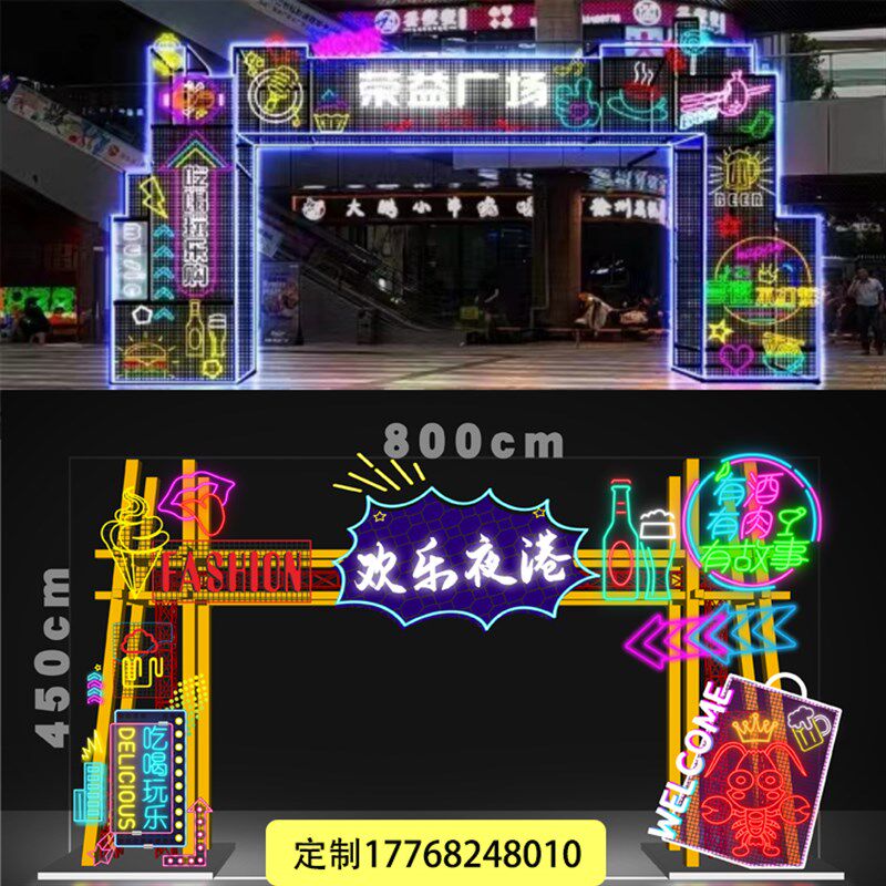 夜市霓虹灯门头发光字定制夜宵大排档美食街拱门造型灯亮化广告牌