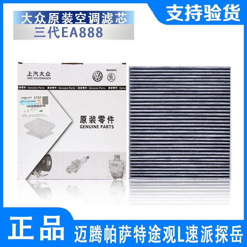大众空调滤芯帕萨特朗逸plus途岳途观L迈腾速腾探岳探歌凌渡原厂