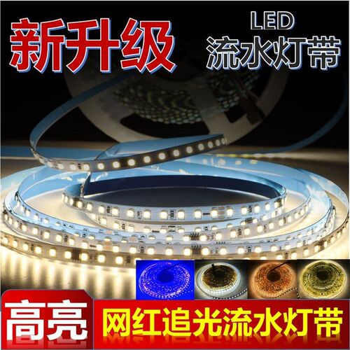LED追光流水灯带家用客厅卧室线性灯回流跑马高亮流水嵌入式灯条