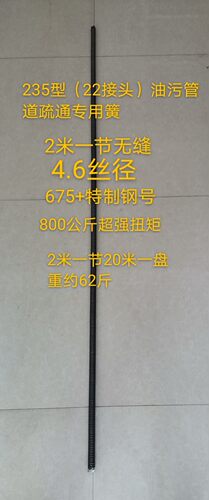 235无缝管道疏通专用簧(150型165型2000型方向盘疏通机)
