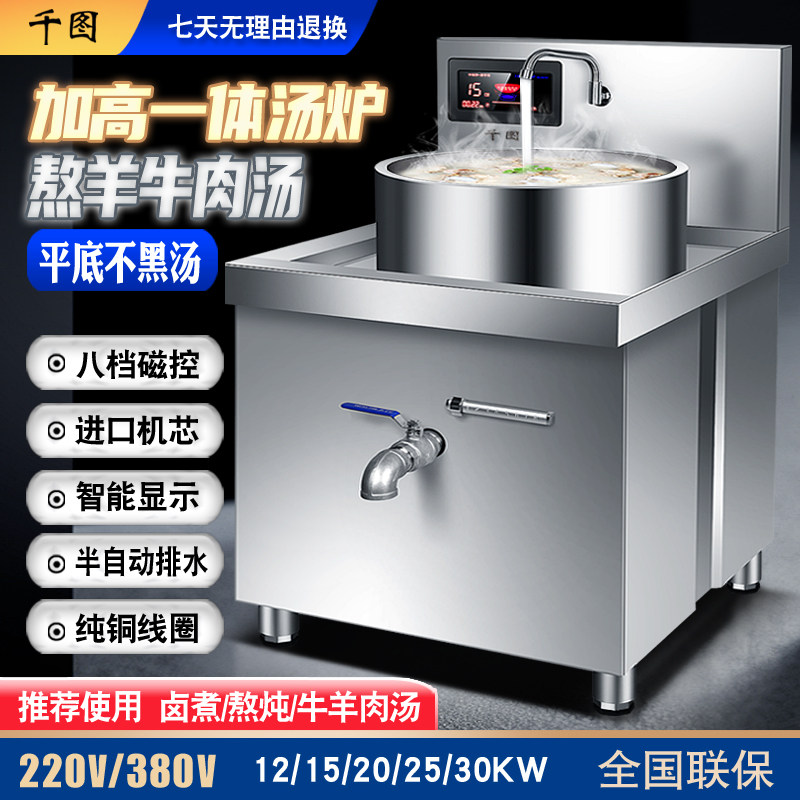 千图商用大功率电磁炉灶一体式熬羊肉汤炉低汤炉厨房食堂专用设备