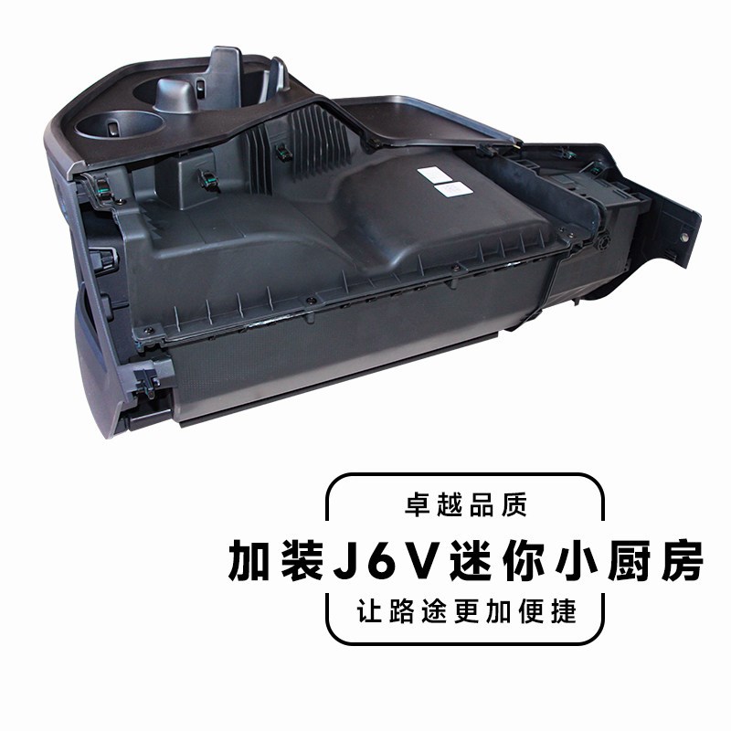 适用于解放j6v迷你小厨房加装杂物盒餐桌j6v改装原厂原车水壶架