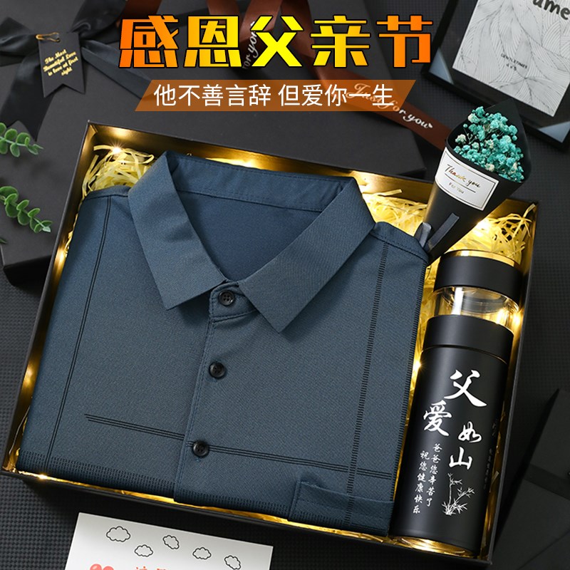 父亲节礼物送爸爸实用中年长辈给老爸生日礼品40岁50高档衣服礼盒