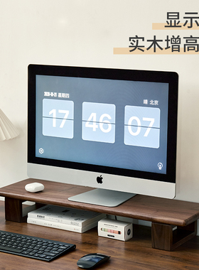 实木办公电脑增高架显示器垫高底座桌上台式屏幕托架桌面置物支架