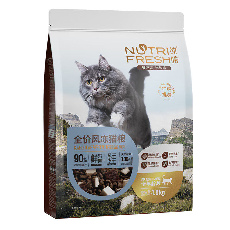纯皓全价风冻猫粮通用成猫幼猫专用增肥营养冻干全阶段猫粮