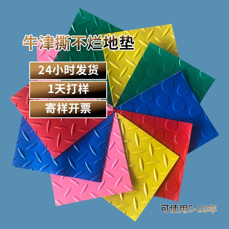PVC加厚耐磨牛津撕不烂防水防滑地垫工厂仓库楼梯厕所厨房专用
