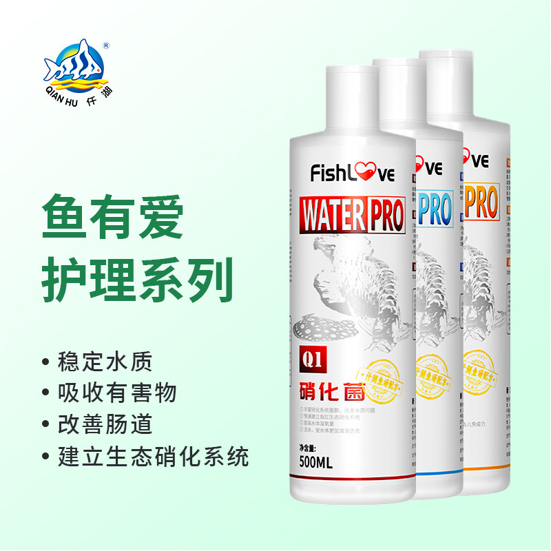 仟湖鱼有爱硝化细菌活菌鱼缸净水剂水质稳定剂净水除氯消化活菌液