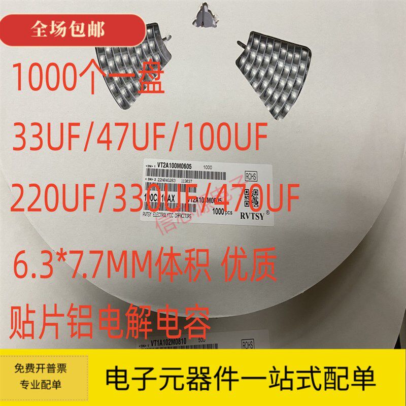 6.3*7.7MM 贴片铝电解电容 33UF/47UF/100UF/220UF 10V/16V/50V