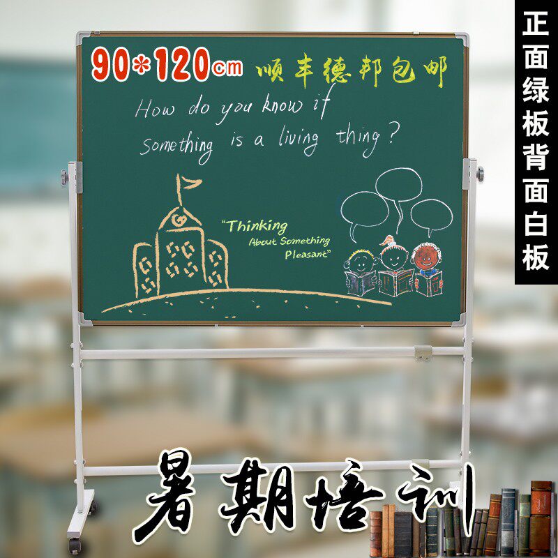 博轩 家庭用90*120双面磁性小黑板绿板大白板支架式可移动带轮子
