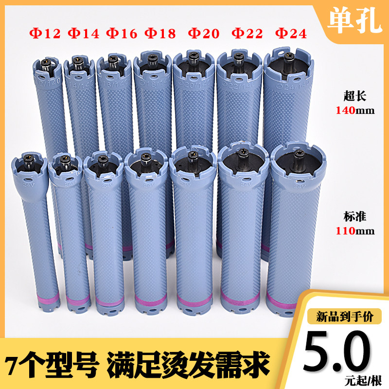 单孔加长热烫杠子24V超长14厘米烫发杠数码烫发机卷杠诺美亚机器