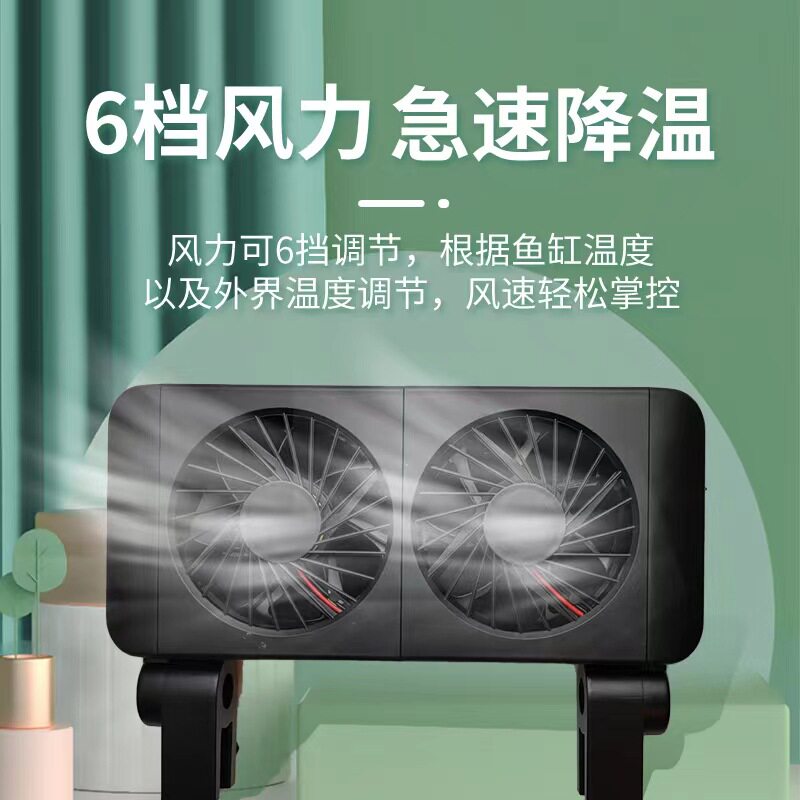 鱼缸降温风扇6档调节制冷水机散热风扇降温神器养鱼水冷机水族箱
