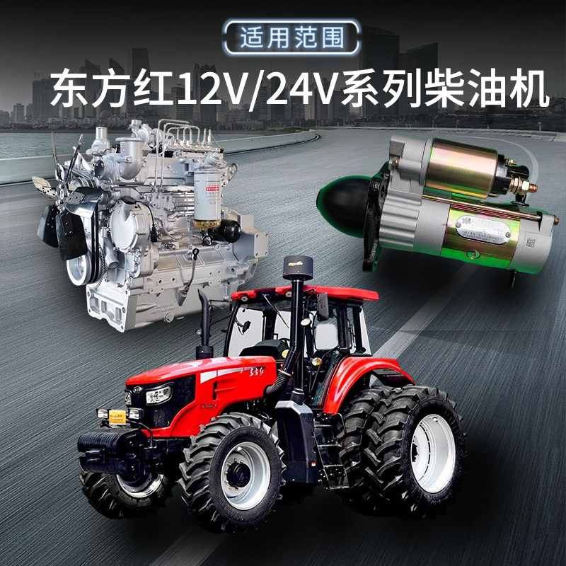 东方红起动机柴油机减速12V/24V启动电机马达拖拉机配件大全原厂