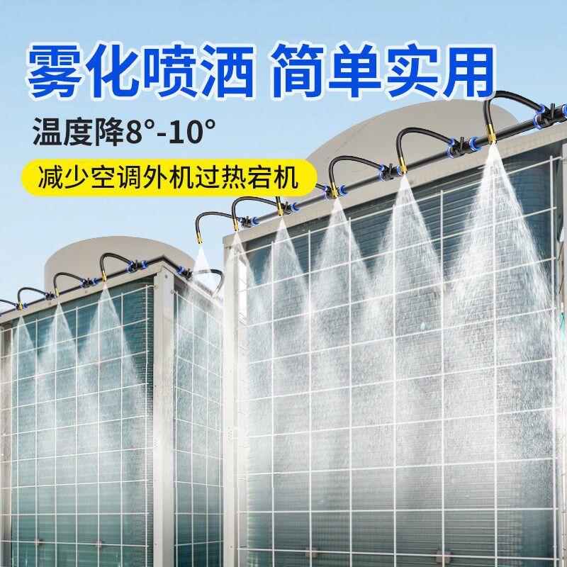 温控空调外机喷淋降温神器冷库散热系统设备喷雾屋顶万向雾化喷头