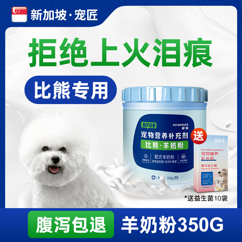 比熊专用狗狗羊奶粉幼犬怀孕母犬营养补钙提高免疫力宠物狗奶粉