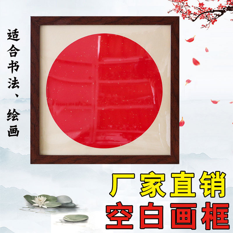 画框装裱空白实木框宣纸卡纸正方形装饰国画挂墙书法字画空白框架