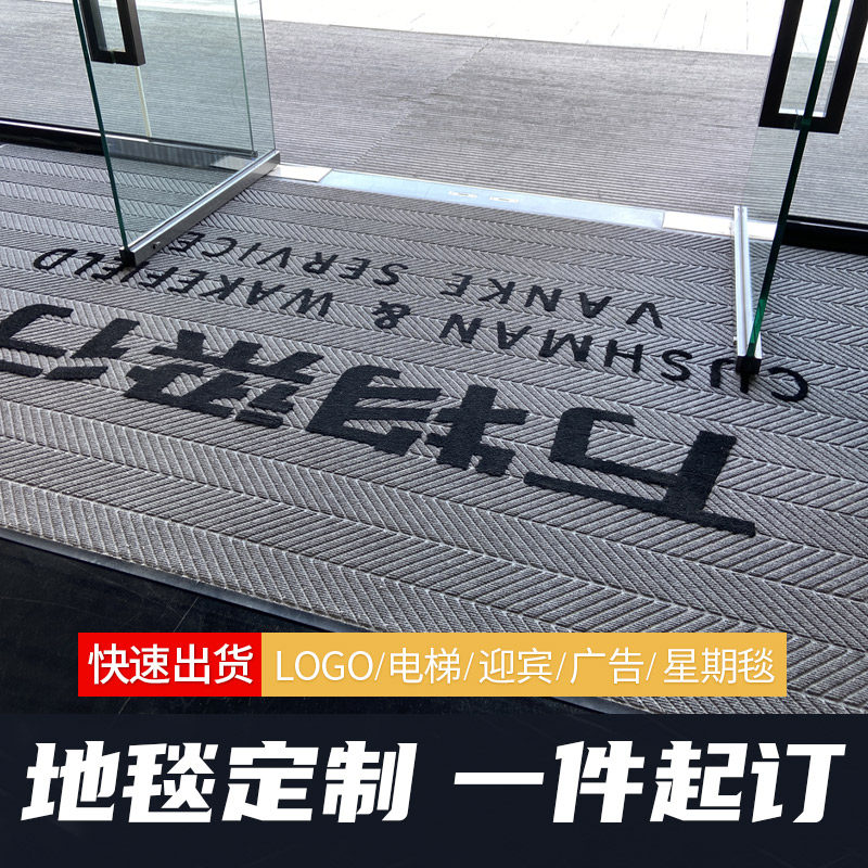 迎宾地毯定制logo商用进门地垫定做图案广告酒店电梯公司订制门垫