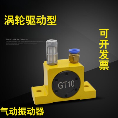 工业GT8 GT10 GT16 GT20GT25料仓小型涡轮振动器气动锤破拱震动器