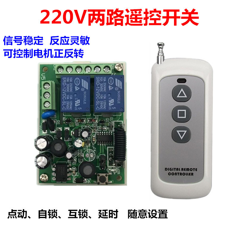 220V 2路无线遥控开关控制器接收器 三键1527学习型遥控器