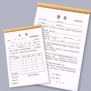 正规欠条单据借条本2025法律认可个人效力二联新款欠工资农民工地