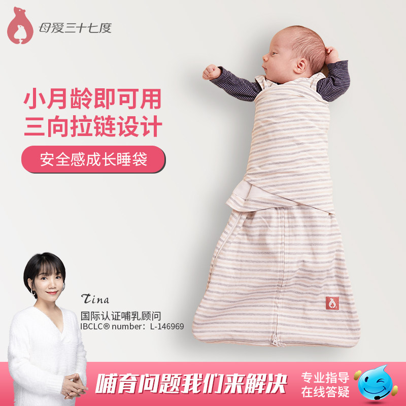 母爱三十七度安全感成长睡袋新生儿宝宝睡袋婴儿防惊跳襁褓袋