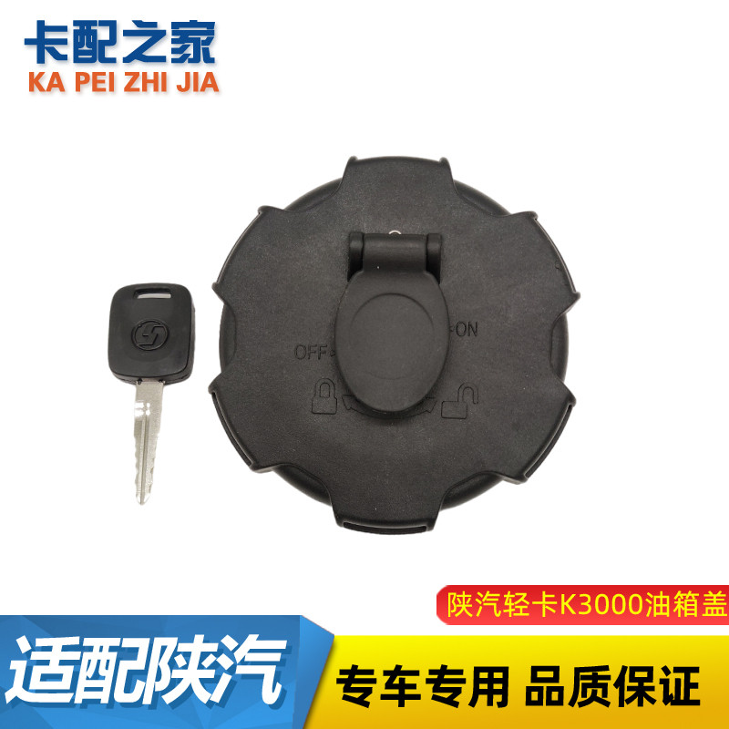 适用陕汽德龙轻卡K3000油箱盖加油口盖塑料燃油箱螺纹卡扣式原厂