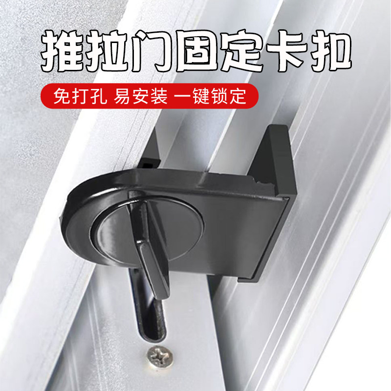 推拉门固定卡扣滑门锁防开玻璃衣柜推拉门移门轨道锁扣