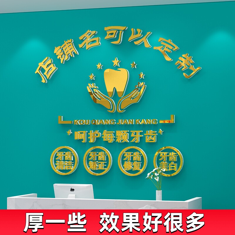 牙科医院口腔诊所形象墙面装饰吧台前台背景墙贴画纸文化墙亚克力