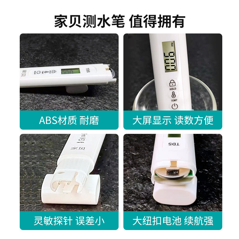 家贝 TDS水质检测笔高精度测净水器笔检测饮用水检水仪家用测试笔